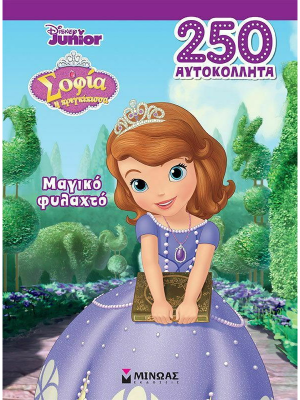 Σοφία, Μαγικό φυλαχτό - Μίνωας