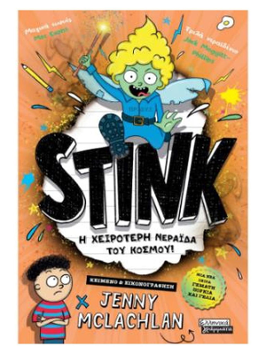 Stink! - Ελληνικά γράμματα