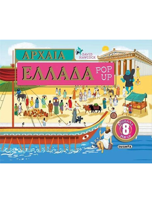 Αρχαία Ελλάδα Pop-up - Susaeta