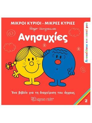 Ανησυχίες - Χάρτινη πόλη