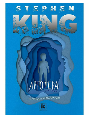 Αργότερα - Κλειδάριθμος