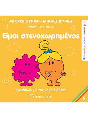 Είμαι στενοχωρημένος - Χάρτινη πόλη