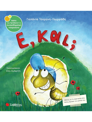 Ε, και; - Σαββάλας
