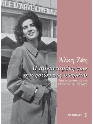 Η συνισταμένη των ανοησιών της υφηλίου (πάνω ράφι) - Μεταίχμιο