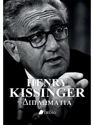 Hennry Kissinger - Πεδίο