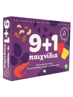 9+1 ΠΑΙΧΝΙΔΙΑ ΓΙΑ ΝΑ ΑΝΑΚΑΛΥΨΕΙΣ ΤΑ ΜΥΣΤΙΚΑ ΤΗΣ ΔΙΑΤΡΟΦΗΣ  - Ψυχογιός