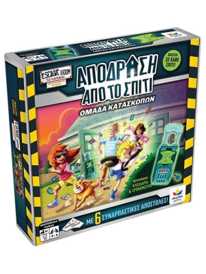 Επιτραπέζιο Escape Room: Απόδραση από το Σπίτι Ομάδα Κατασκόπων
