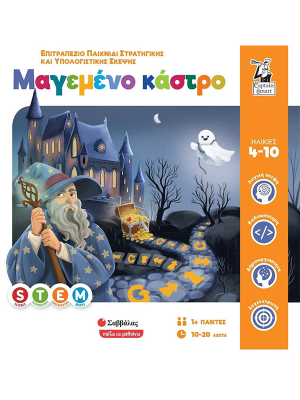 Μαγεμένο κάστρο - Σαββάλας
