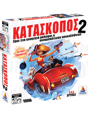 ΚΑΤΑΣΚΟΠΟΣ 2