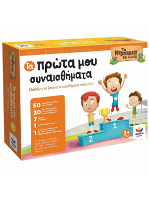Τα πρώτα μου συναισθήματα