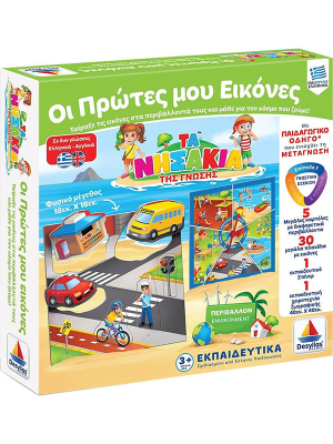 ΤΑ ΝΗΣΑΚΙΑ ΤΗΣ ΓΝΩΣΗΣ™ – Οι πρώτες μου εικόνες - Δεσύλλας