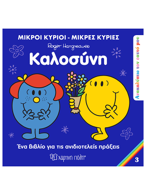 Καλοσύνη - Χάρτινη πόλη