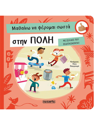 Μαθαίνω να φέρομαι σωστά στην πόλη - Susaeta