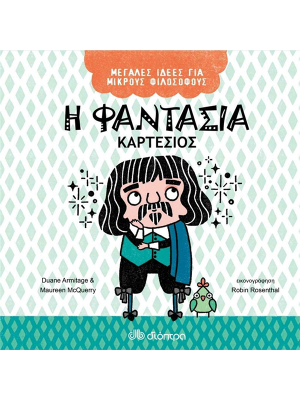 Μεγάλες ιδέες για μικρούς φιλοσόφους - Η φαντασία, Καρτέσιος - Διόπτρα