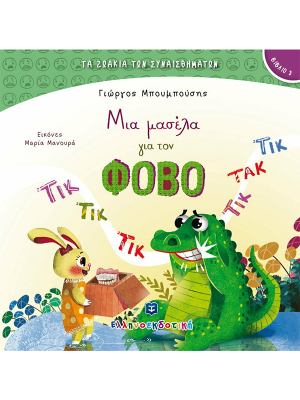 Μια αγκαλιά - Διόπτρα