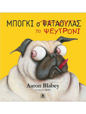 Μπόγκι το ψευτρόνι - Κλειδάριθμος