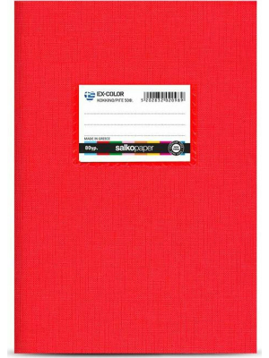 Τετράδιο ex-color 50 φύλλα κόκκινο - Salko