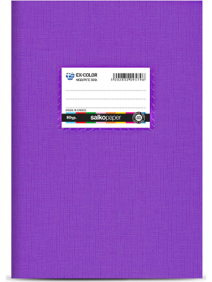 Τετράδιο ex-color 50 φύλλα μωβ - Salko