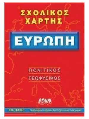 Σχολικός χάρτης Ευρώπη - Χάρτινη πόλη