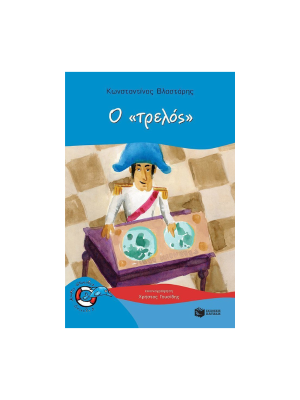 Ο τρελός - Πατάκη