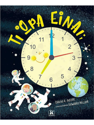 Τι ώρα είναι; - Κλειδάριθμος